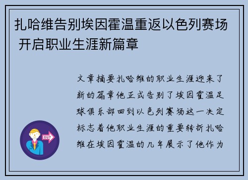 扎哈维告别埃因霍温重返以色列赛场 开启职业生涯新篇章 扎哈维告别埃因霍温重返以色列赛场 开启职业生涯新篇章