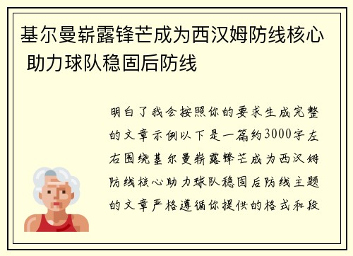 基尔曼崭露锋芒成为西汉姆防线核心 助力球队稳固后防线 基尔曼崭露锋芒成为西汉姆防线核心 助力球队稳固后防线