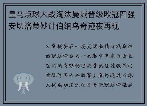 皇马点球大战淘汰曼城晋级欧冠四强安切洛蒂妙计伯纳乌奇迹夜再现 皇马点球大战淘汰曼城晋级欧冠四强安切洛蒂妙计伯纳乌奇迹夜再现