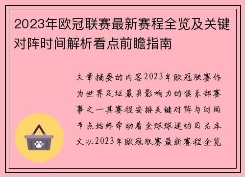 2023年欧冠联赛最新赛程全览及关键对阵时间解析看点前瞻指南 2023年欧冠联赛最新赛程全览及关键对阵时间解析看点前瞻指南