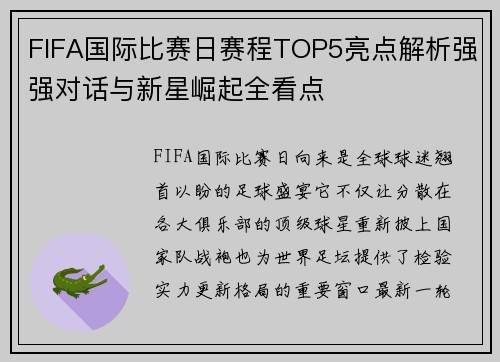 FIFA国际比赛日赛程TOP5亮点解析强强对话与新星崛起全看点 FIFA国际比赛日赛程TOP5亮点解析强强对话与新星崛起全看点